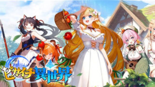 『ピカイチ異世界』レビュー｜魚に転生する放置系経営RPG