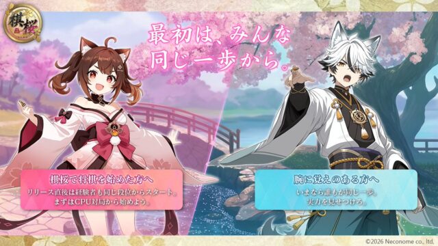棋桜の初心者・経験者向け紹介ビジュアル