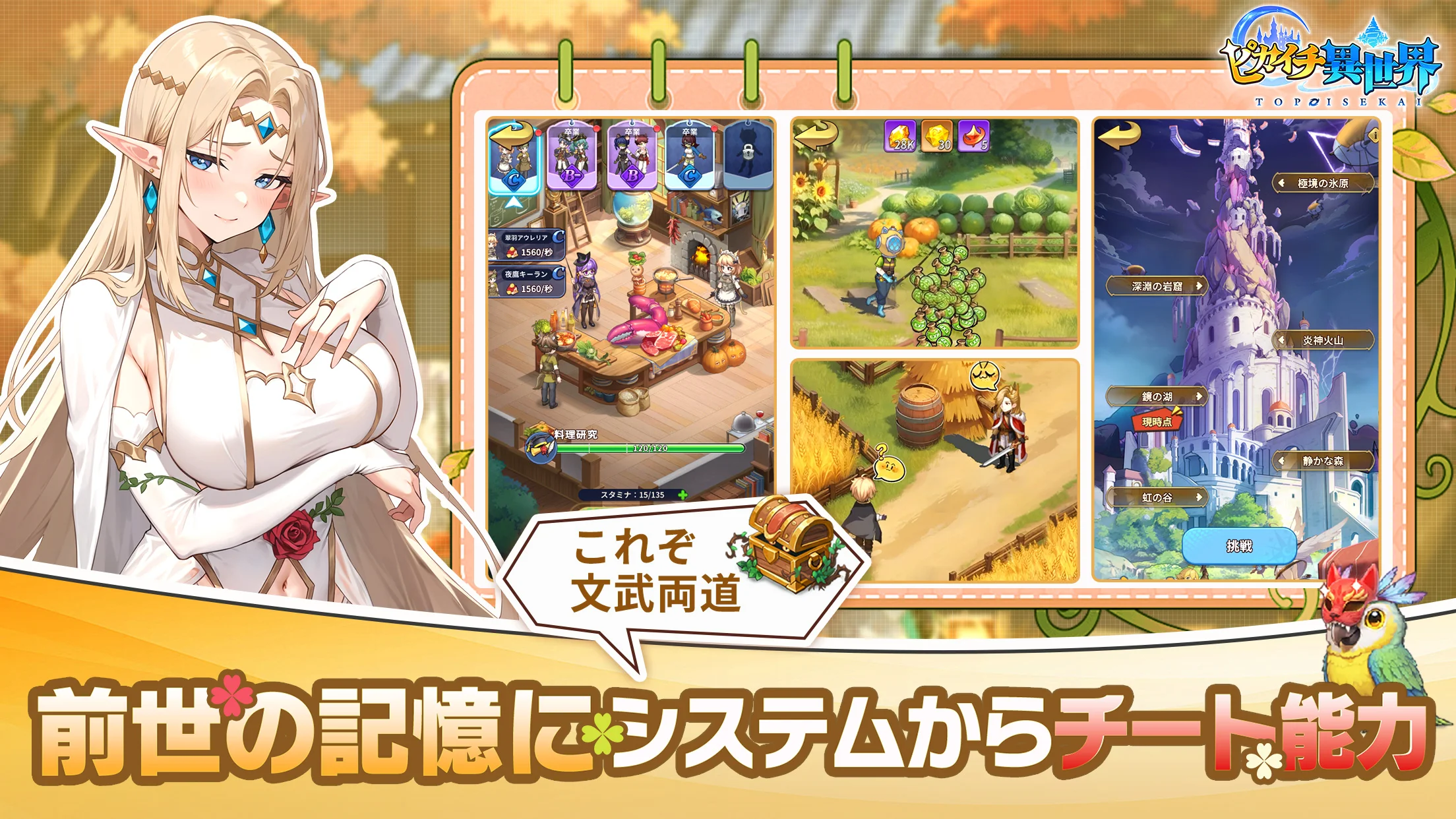 ピカイチ異世界 オートバトル画面