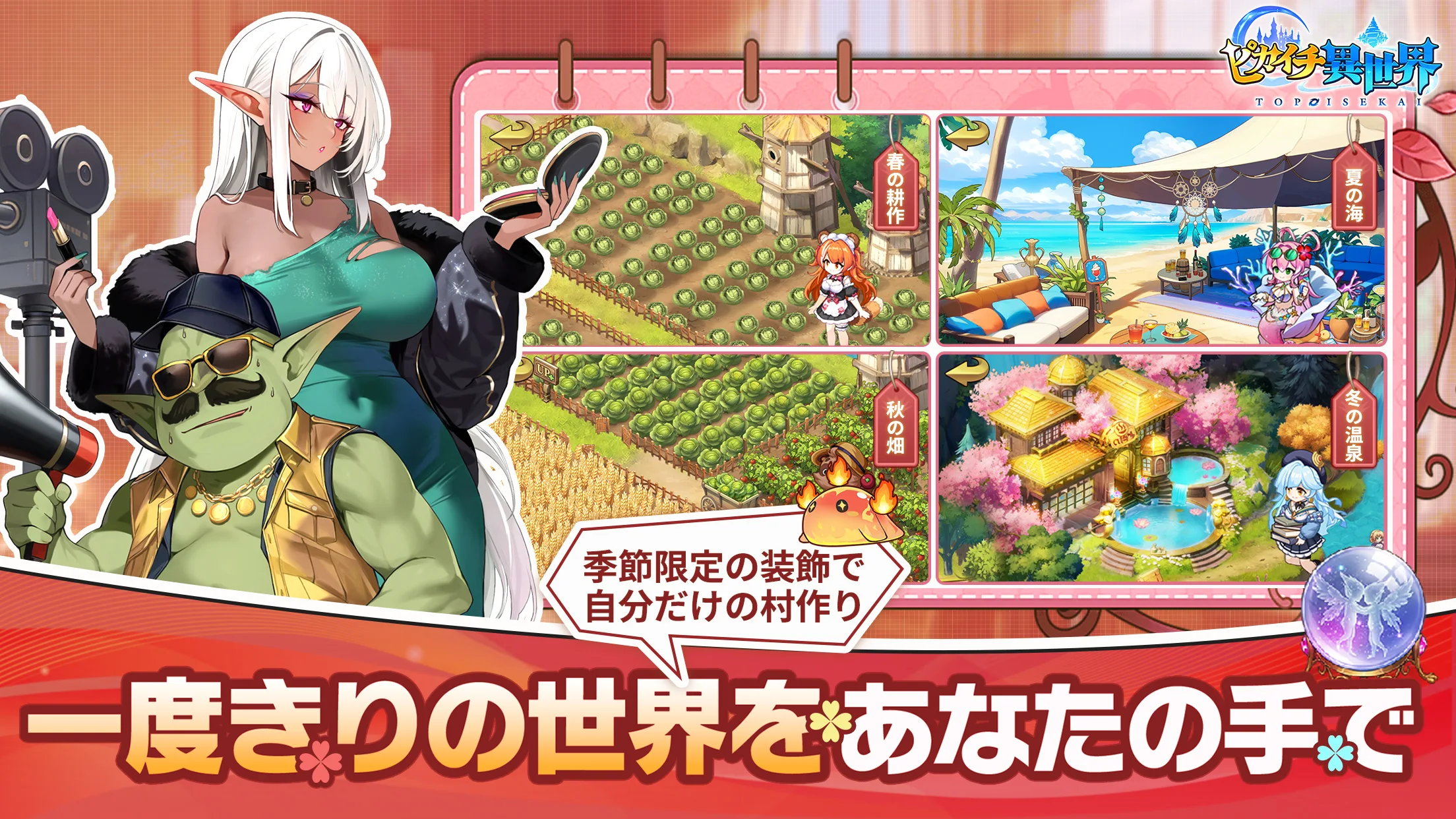 ピカイチ異世界 村づくり
